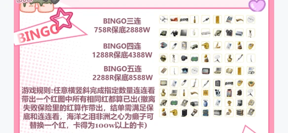 bingo单趣味单图片