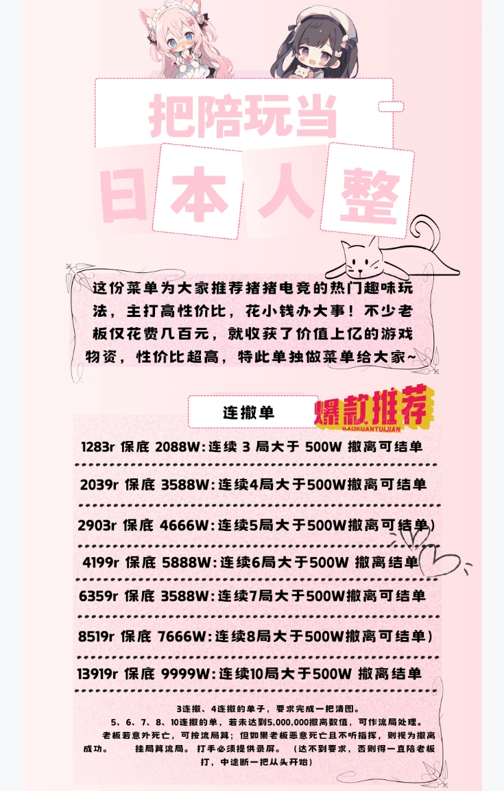 连撤单趣味单图片