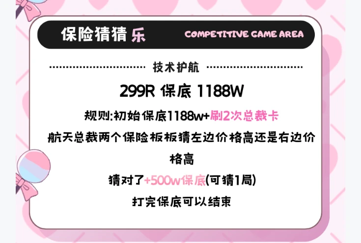 保险猜猜乐趣味单图片