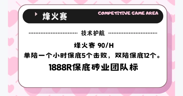 烽火赛趣味单图片
