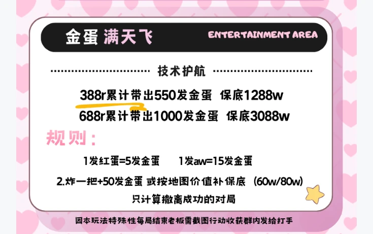 金蛋满天飞趣味单图片