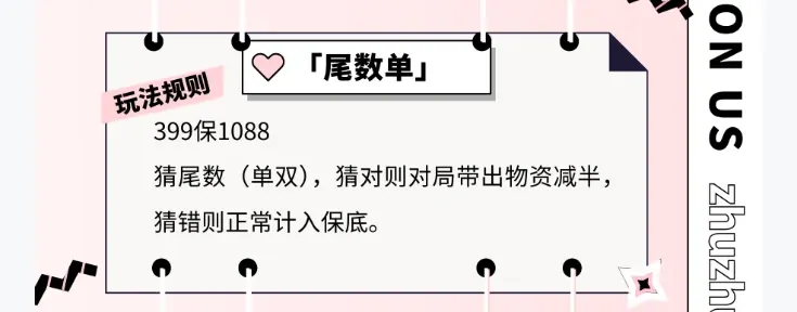 猪猪电竞尾数单详情图片1