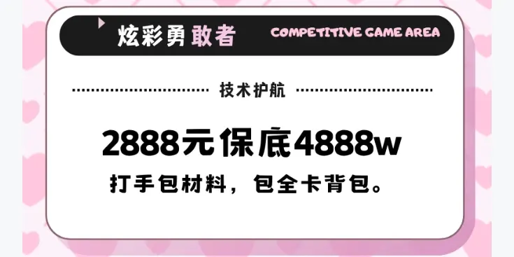 猪猪电竞炫彩勇敢者详情图片1