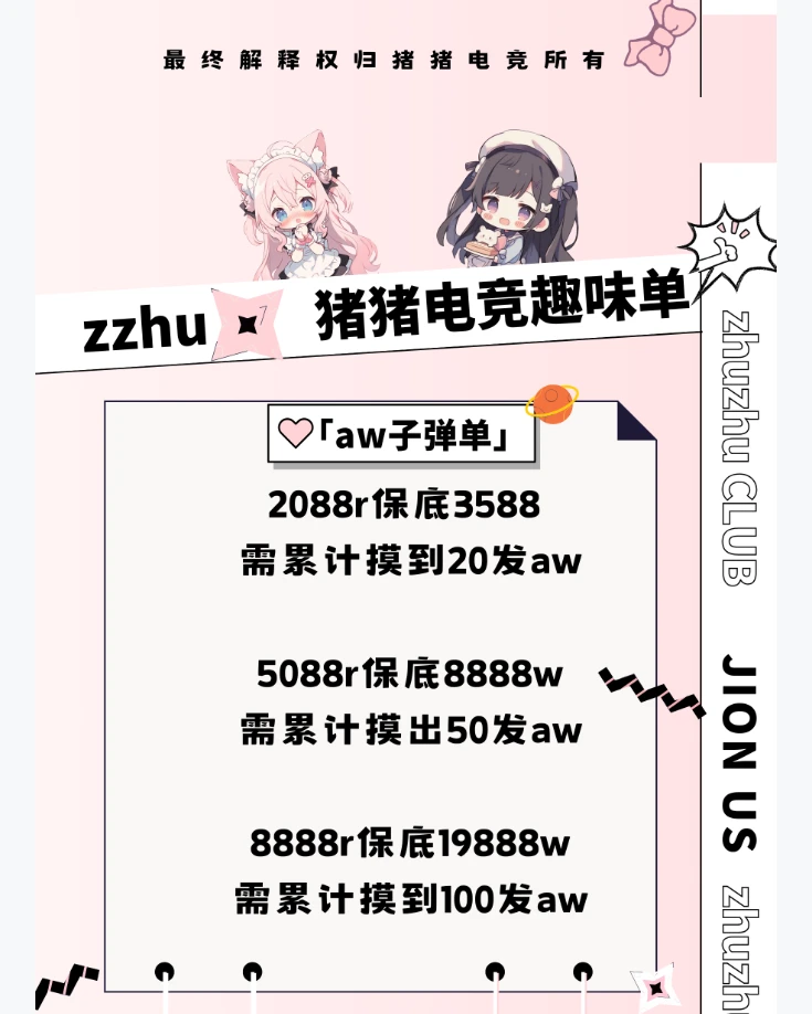 AW子弹单趣味单图片