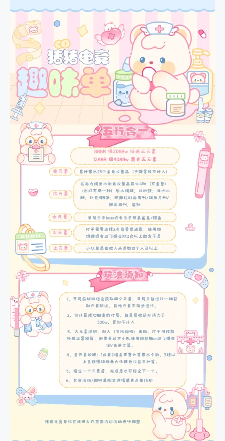 猪猪电竞五行合一详情图片1