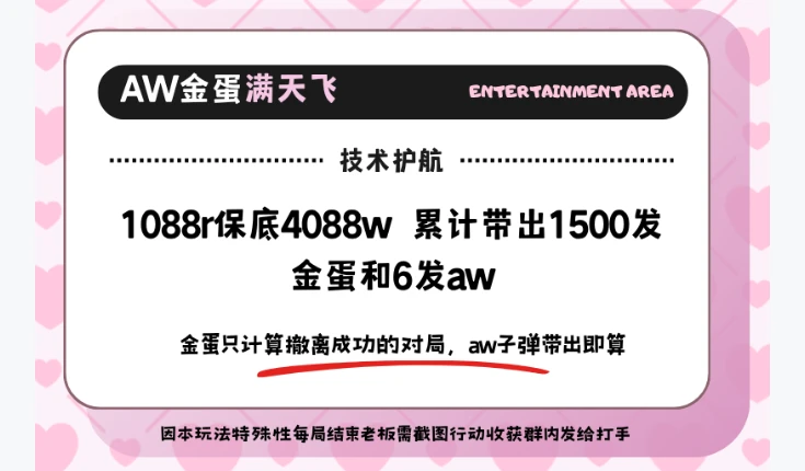 AW金蛋满天飞趣味单图片