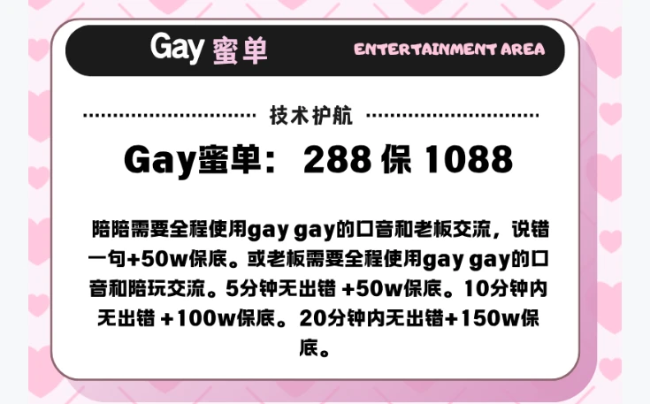 Gay蜜单趣味单图片