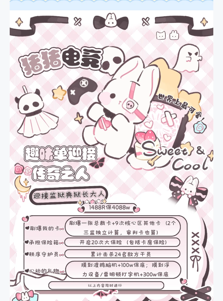 迎接监狱典狱长大人趣味单图片