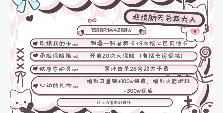 迎接航天总裁大人趣味单图片