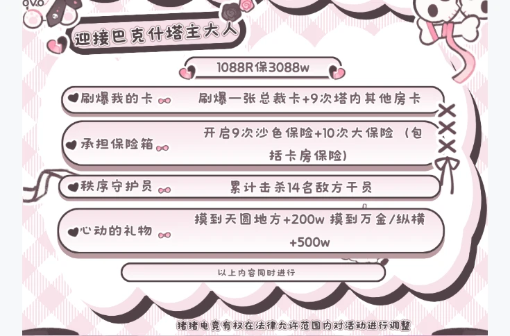 迎接巴克什塔主大人趣味单图片
