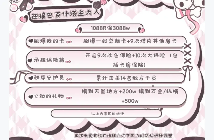 猪猪电竞迎接巴克什塔主大人详情图片1