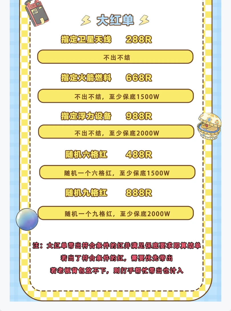 大红单趣味单图片