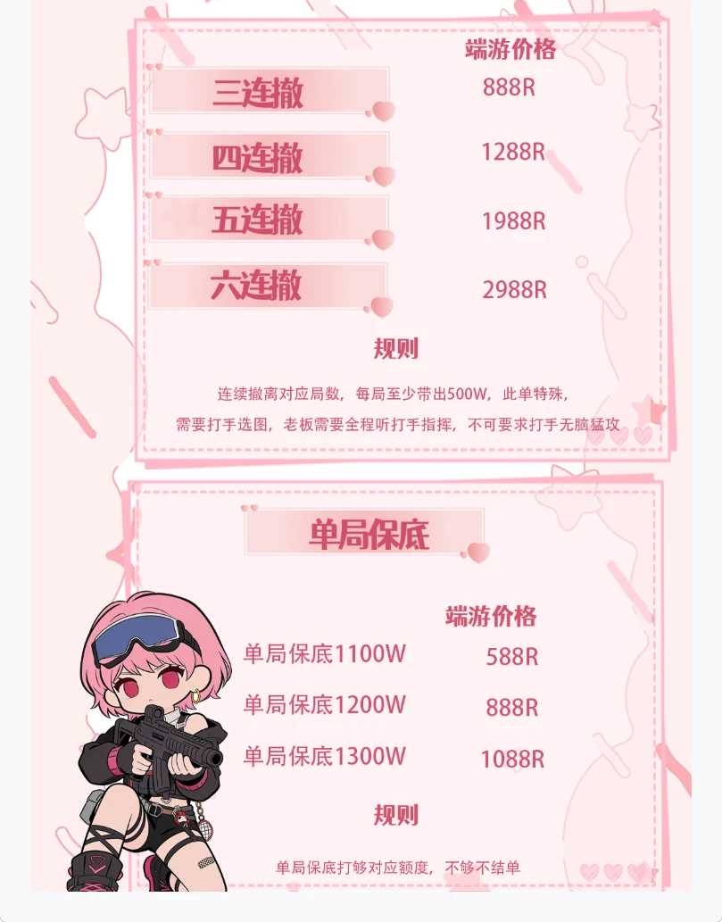 连撤单趣味单图片
