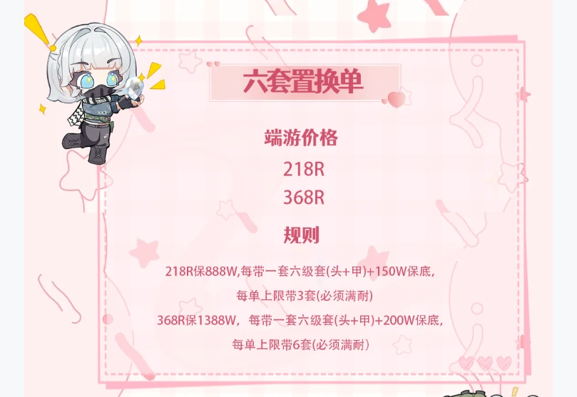 六套置换单趣味单图片