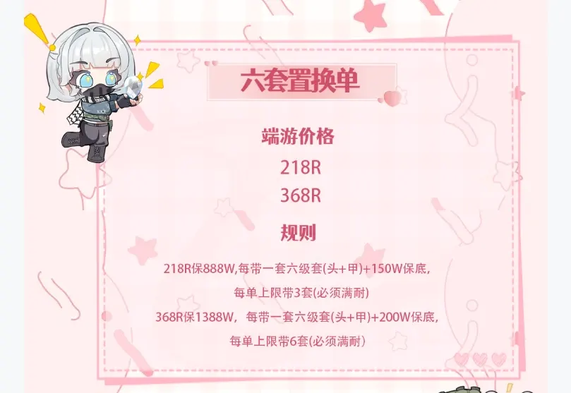 渊极电竞六套置换单详情图片1