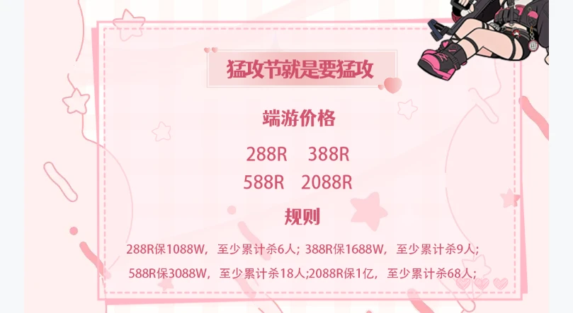 猛攻节就是要猛攻趣味单图片