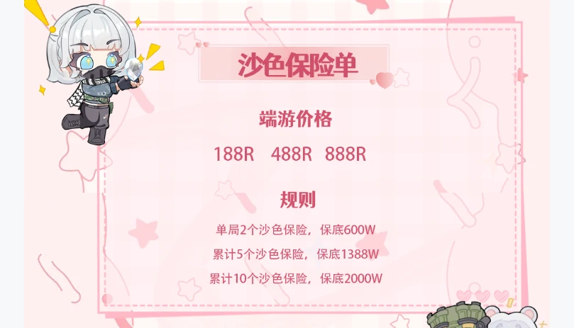 沙色保险趣味单图片