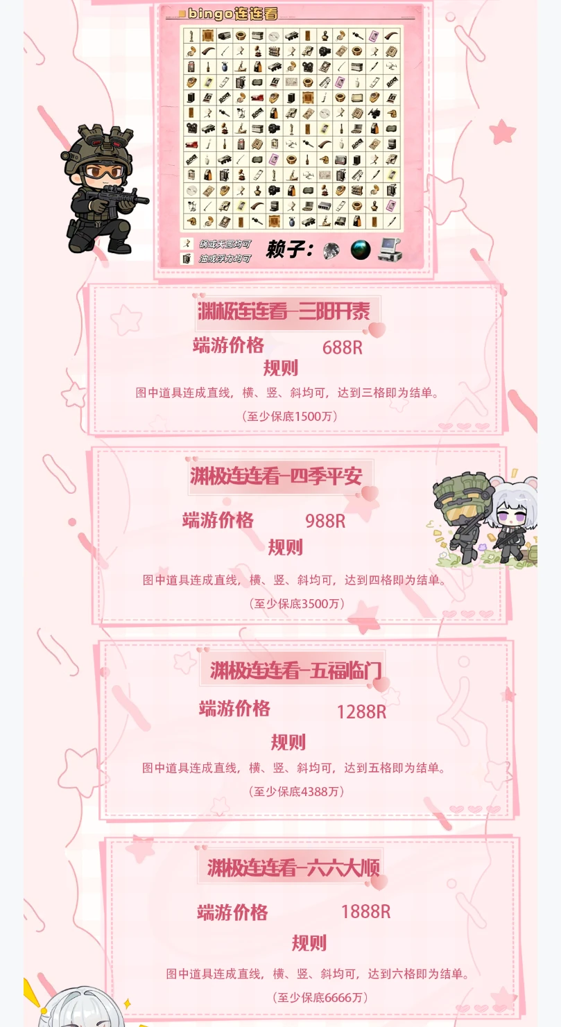 bingo单趣味单图片
