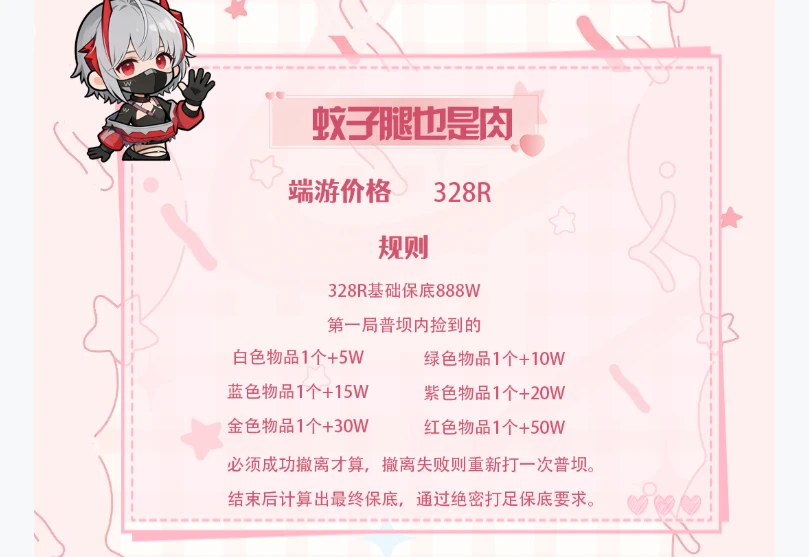 蚊子腿也是肉趣味单图片
