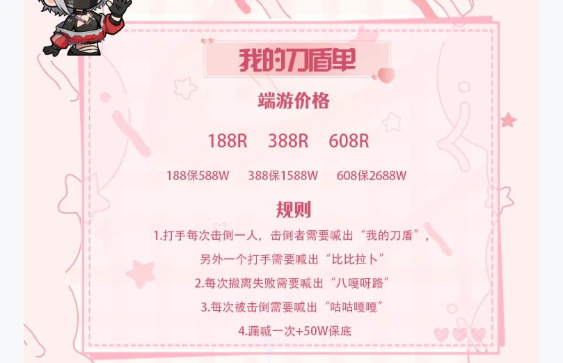 我的刀盾单趣味单图片