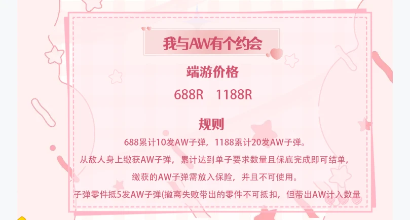我和AW有个约会趣味单图片