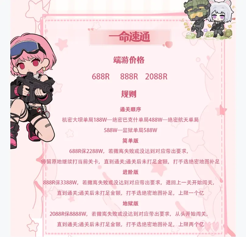 渊极电竞一命速通详情图片1