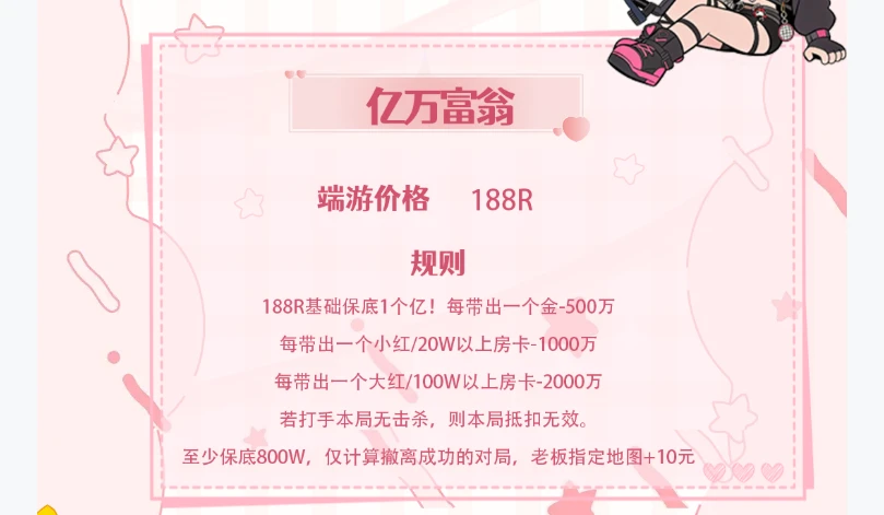 亿万富翁趣味单图片