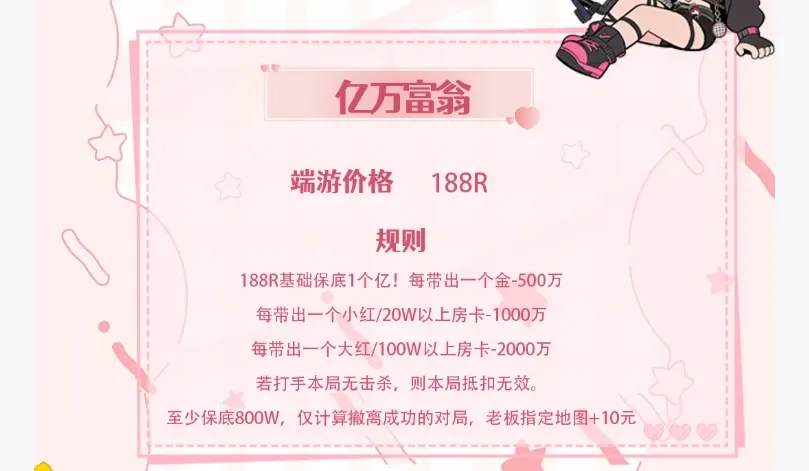 渊极电竞亿万富翁详情图片1