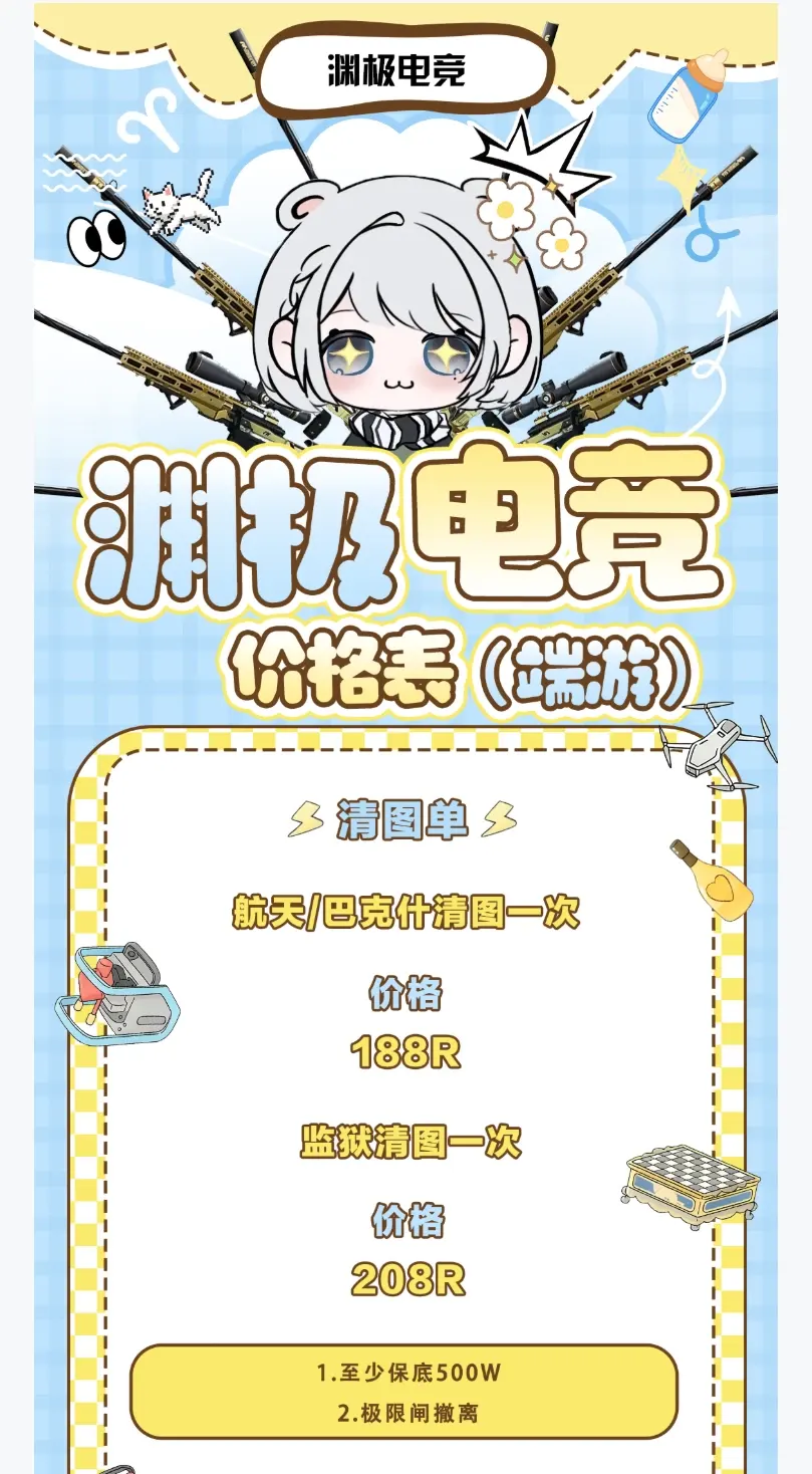 渊极电竞清图单详情图片1