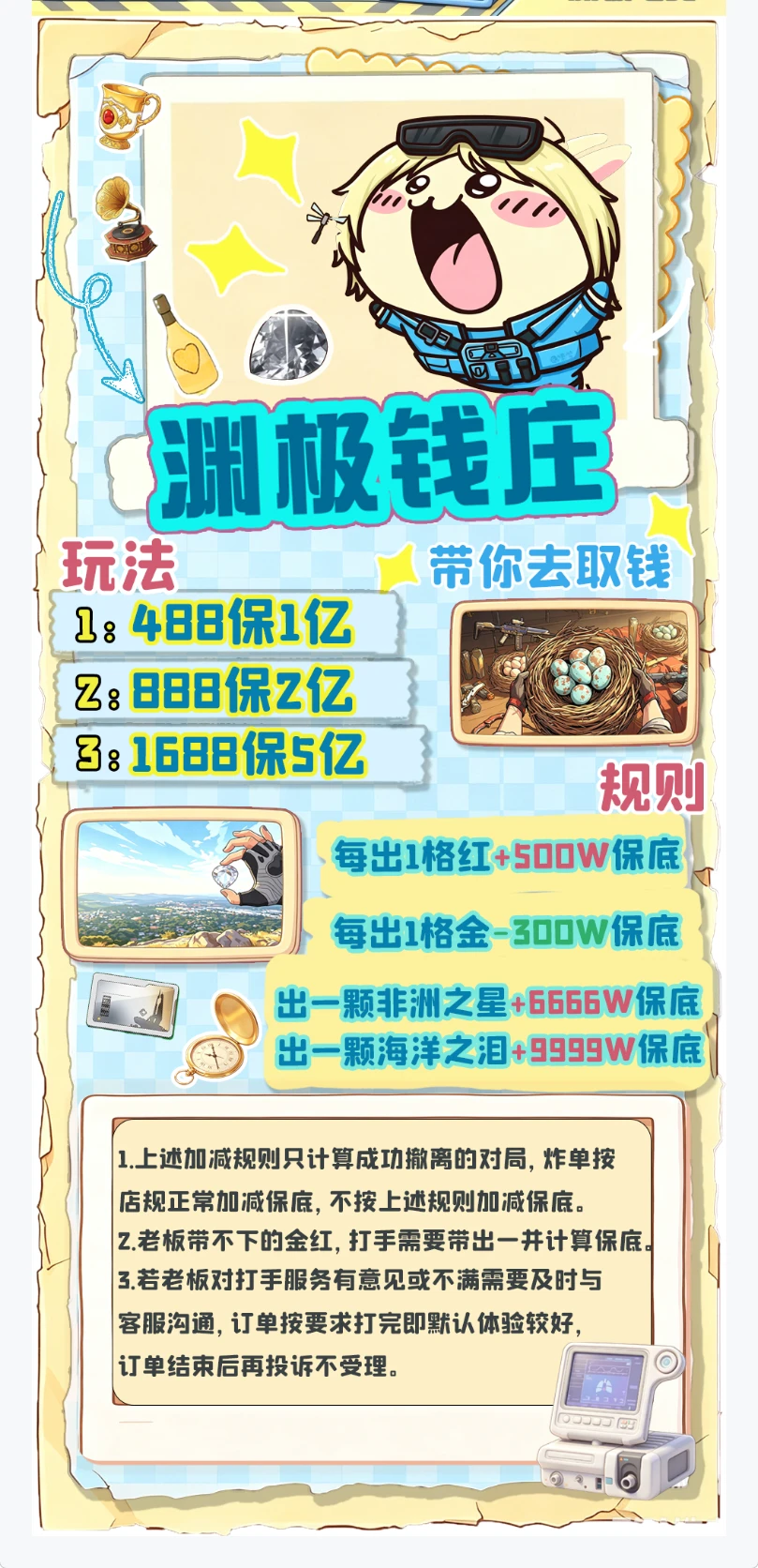 渊极钱庄趣味单图片