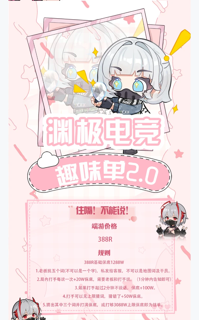 住嘴!不能说趣味单图片