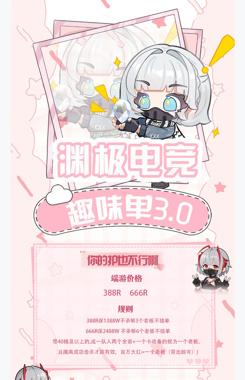你的护也不行啊趣味单图片