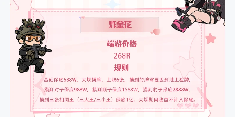 炸金花趣味单图片