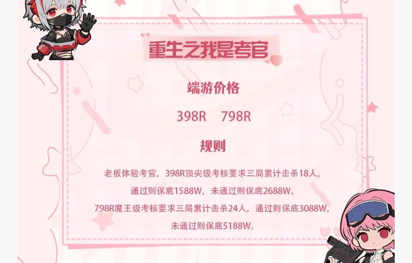 重生之我是考官趣味单图片