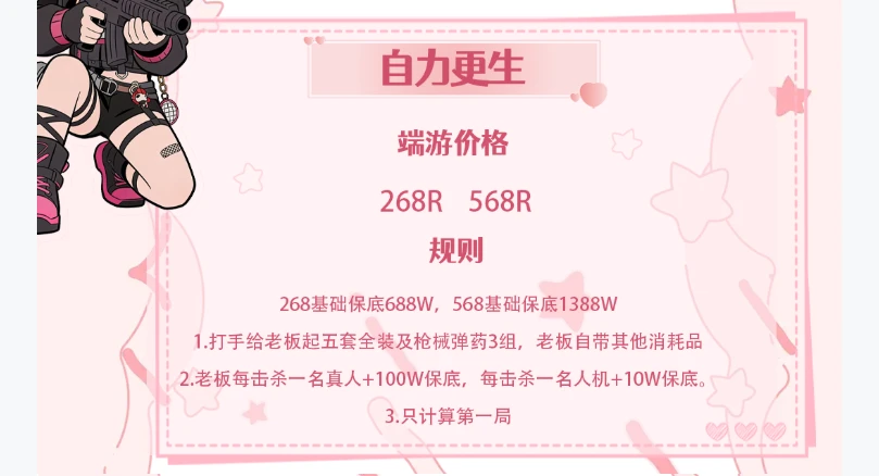 自力更生趣味单图片