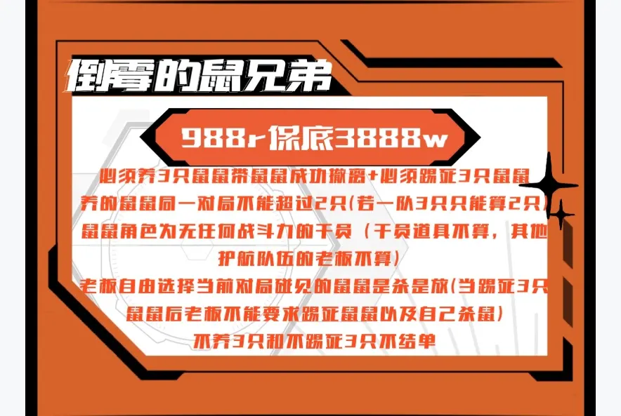 NEXT电竞倒霉的鼠兄弟详情图片1