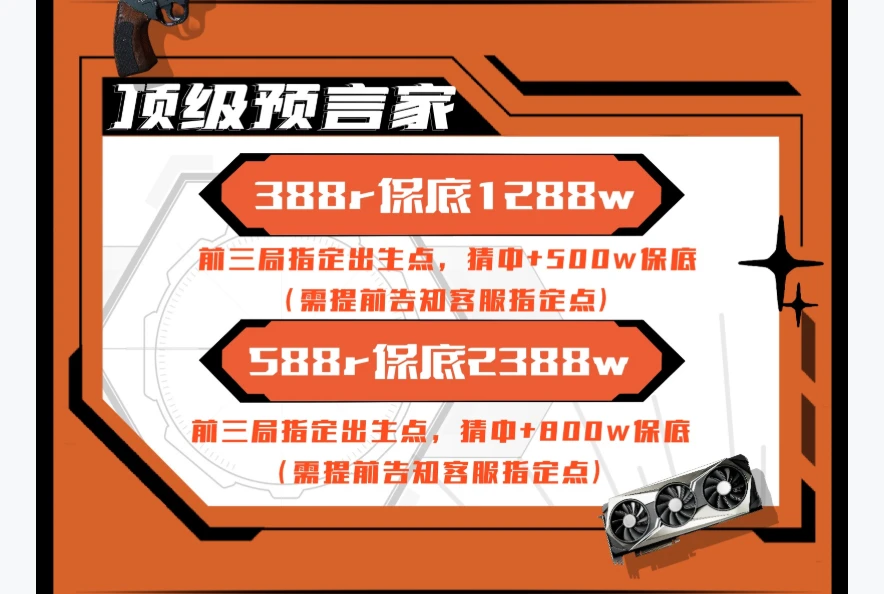 顶级预言家趣味单图片