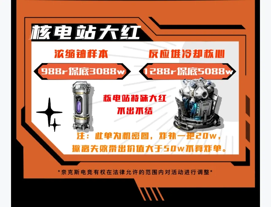 NEXT电竞核电站大红详情图片1