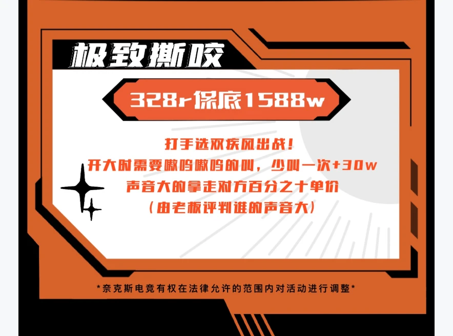 极致撕咬趣味单图片