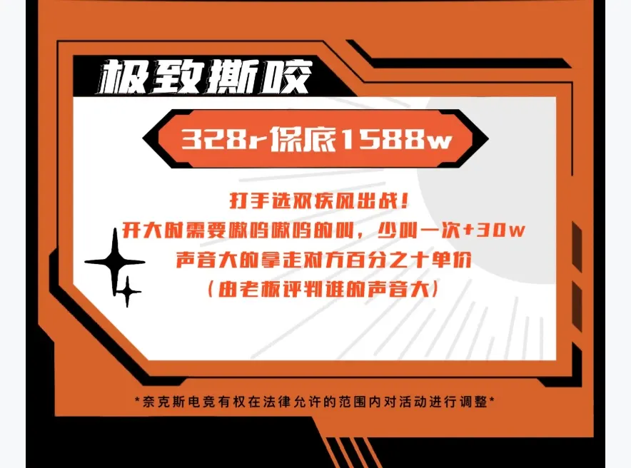 NEXT电竞极致撕咬详情图片1