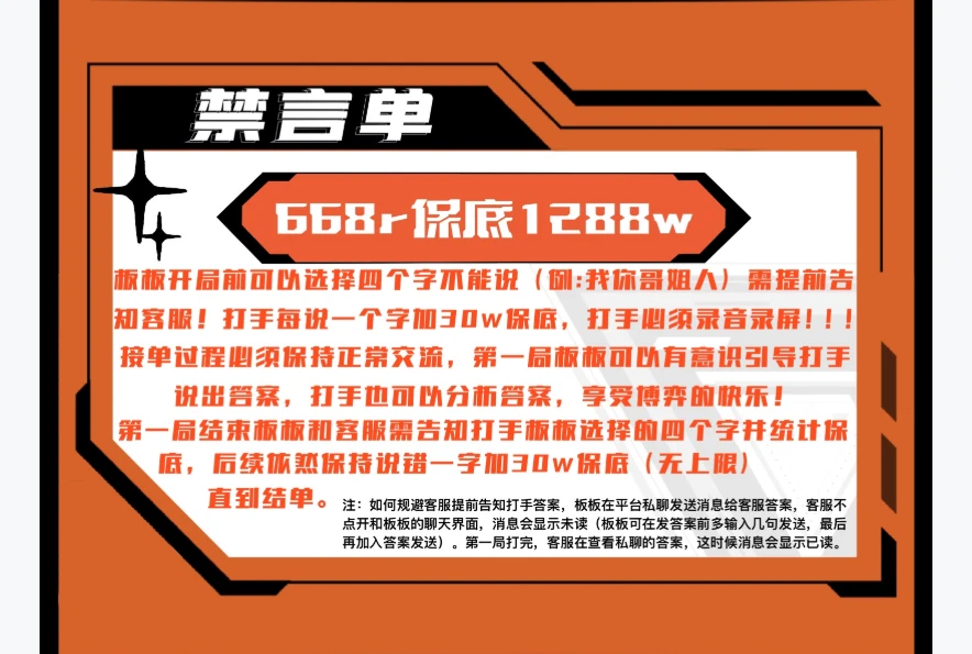 禁言单趣味单图片