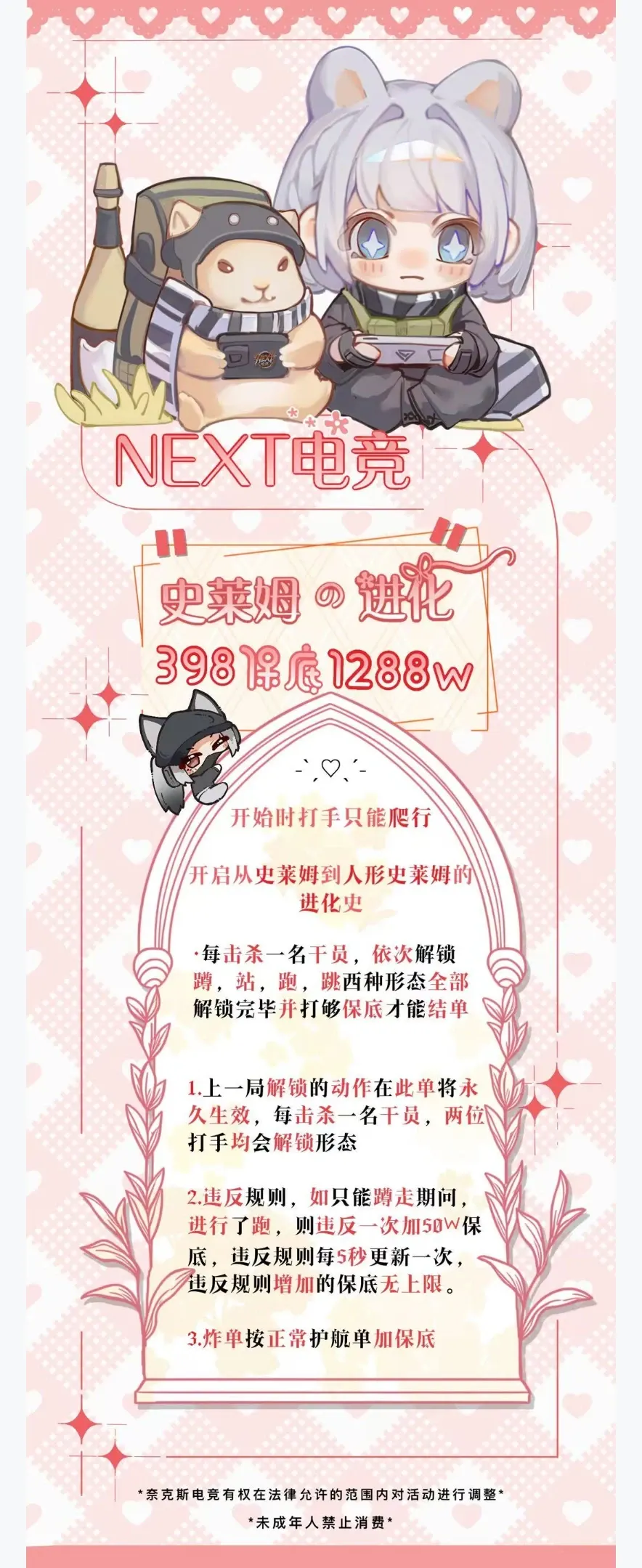 NEXT电竞史莱姆进化详情图片1
