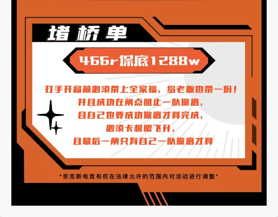 NEXT电竞堵桥单详情图片1