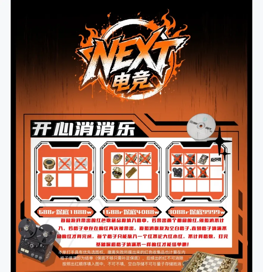 NEXT电竞开心消消乐详情图片1