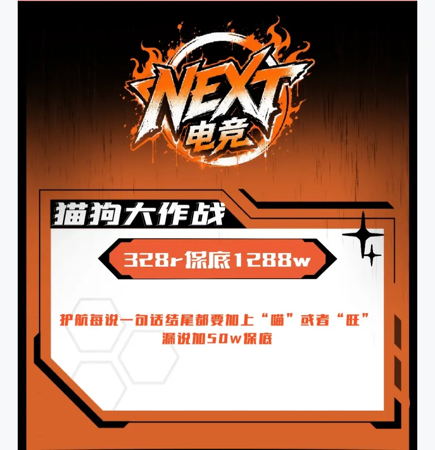 NEXT电竞猫狗大作战详情图片1