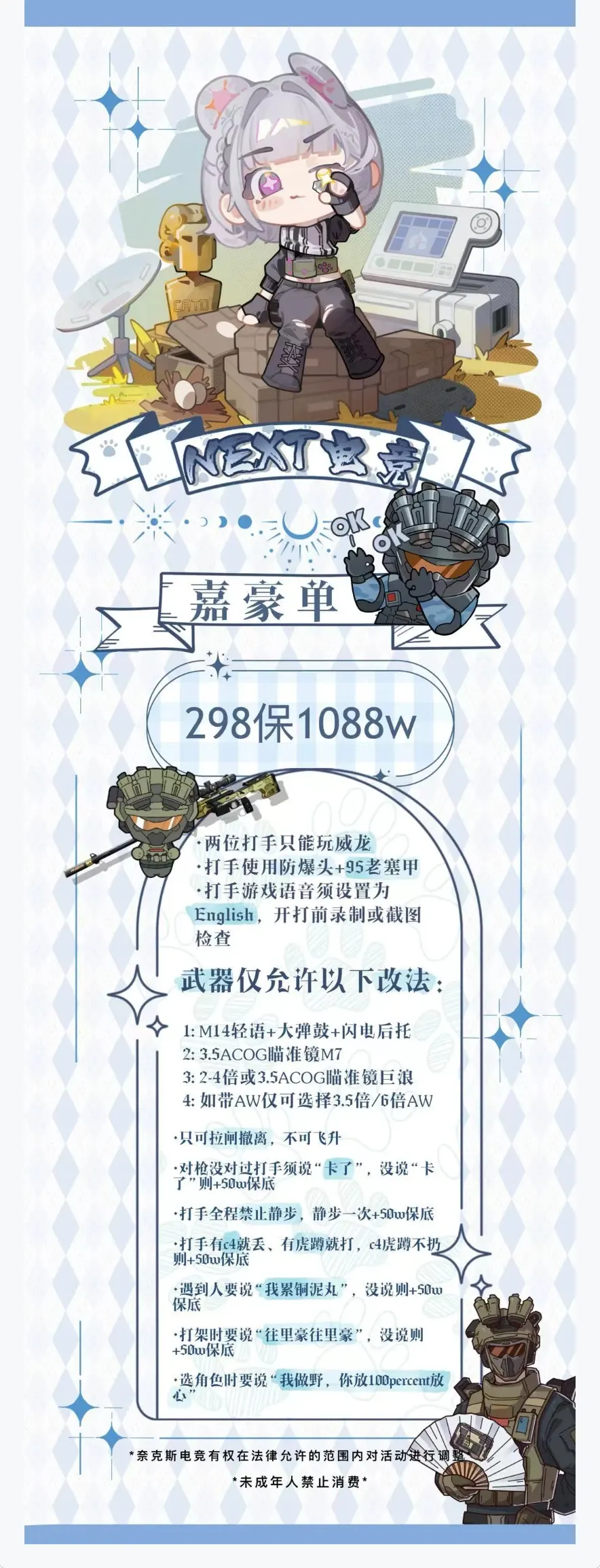 NEXT电竞嘉豪单详情图片1