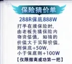 剑来电竞保险猜价单详情图片1