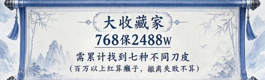 收藏家趣味单图片