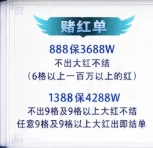 赌红单趣味单图片