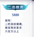 二连撤离趣味单图片